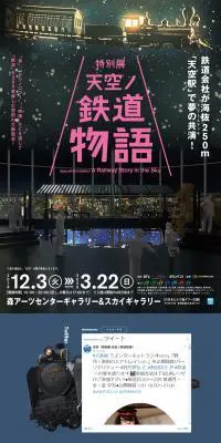 特別展 天空ノ鉄道物語のLPデザイン（サービス・保険・金融／ブルー系／シンプル系）PC版