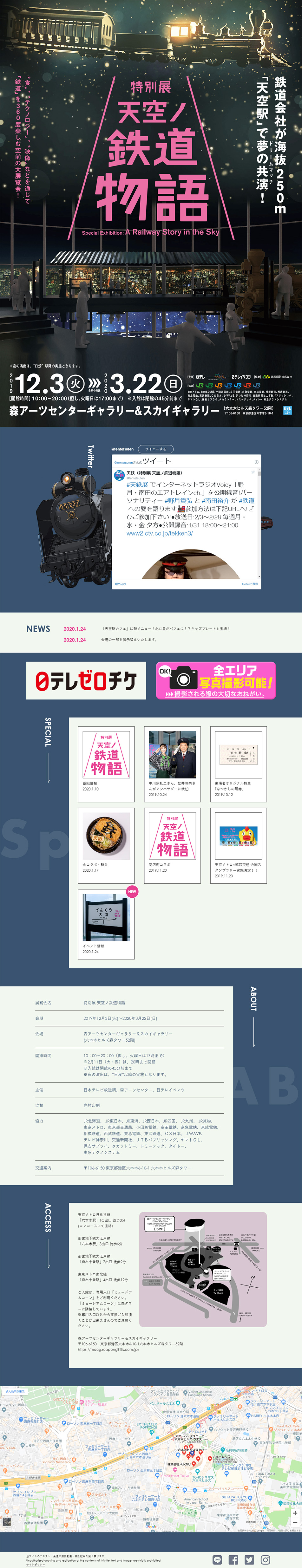 Special Exhibition: Tenku no Tetsudo Monogatari LP design (Services, Insurance, and Finance / Shades of blue / Simple)
