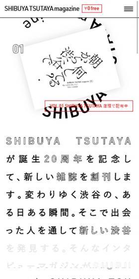 SHIBUYA TSUTAYA magazineのLPデザイン（インターネットサービス／ホワイト系／シンプル系）スマホ版