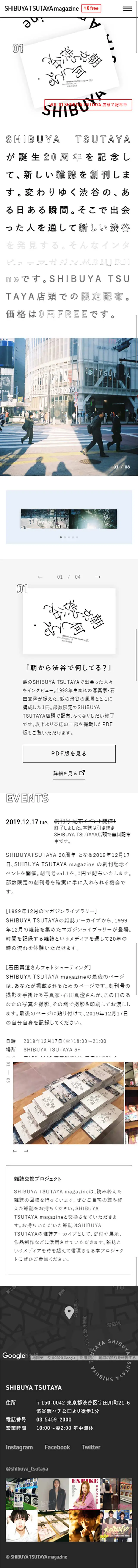 SHIBUYA TSUTAYA Magazine LP design (Internet service / White-based / Simple) Mobile version