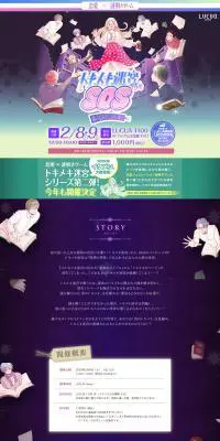 トキメキ迷宮からのSOSのLPデザイン（イベント・キャンペーン・ギフト／パープル系／マンガ・イラスト系）PC版