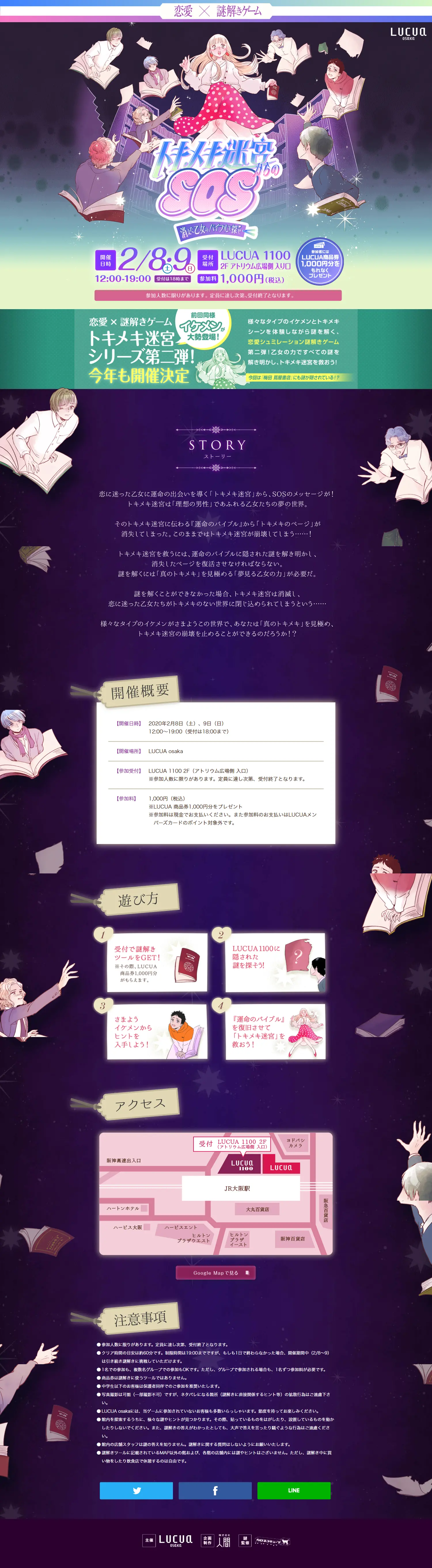 SOS from Tokimeki Labyrinth LP design (Events, Campaigns, Gifts / Purples / Manga) PC version