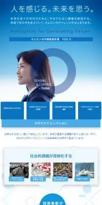 オムロンの中期経営計画 VG2.0のLPデザイン（サービス・保険・金融／ブルー系／シンプル系）スマホ版
