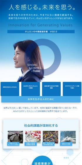 Omron's Medium-Term Management Plan VG2.0 LP design (Businesses, companies, stores / Shades of blue / Simple) Mobile version