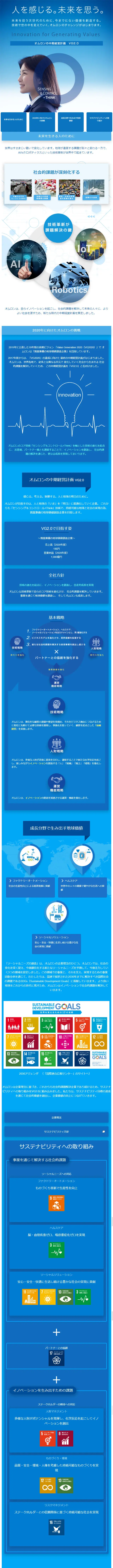 オムロンの中期経営計画 VG2.0のLPデザイン（サービス・保険・金融／ブルー系／シンプル系）スマホ版