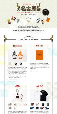 大名古屋展のLPデザイン（サービス・保険・金融／グリーン系／シンプル系）PC版