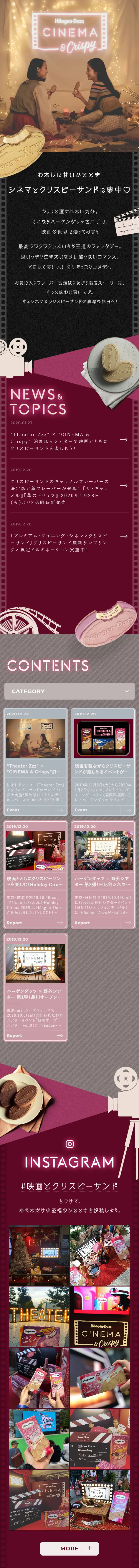 Haagen-Dazs CINEMA & CrispyのLPデザイン（スイーツ・スナック菓子／ブラウン系／かわいい系）スマホ版