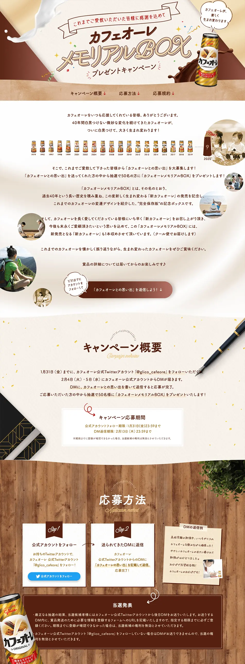 Cafe au lait Memorial Box Gift Campaign LP design (Events, Campaigns, Gifts / Brown tones / Cute style) PC version