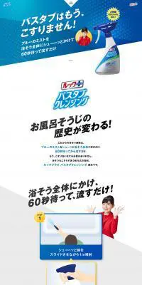 ルックプラス バスタブクレンジングのLPデザイン（日用雑貨／ブルー系／力強い系）PC版
