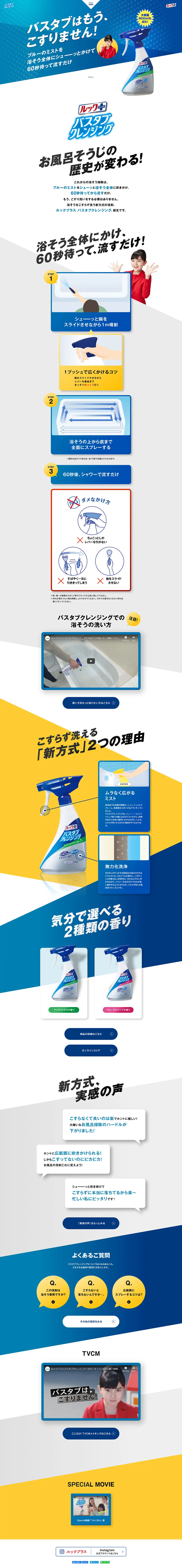 ルックプラス バスタブクレンジングのLPデザイン（日用雑貨／ブルー系／力強い系）PC版
