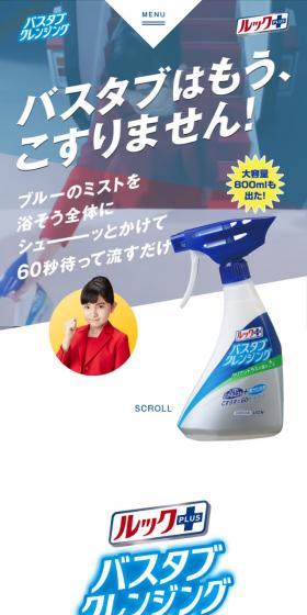 バスタブはもう、こすりません！