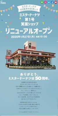 Misutaa Doonatsu first store renewal opening