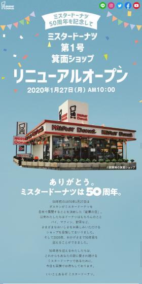 Thank you. Misutaa Doonatsu celebrates its 50th anniversary.