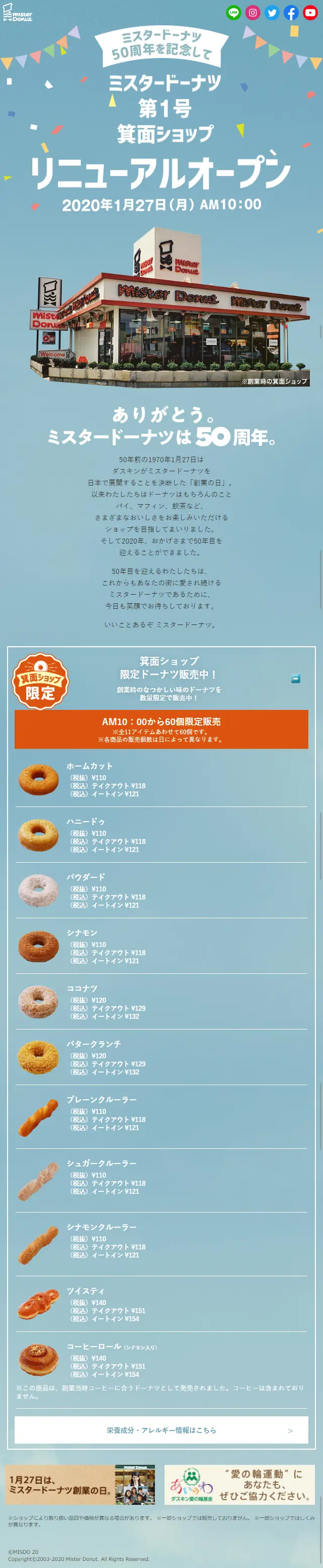 Misutaa Doonatsu first store renewal opening LP design (Events, Campaigns, Experiences / Shades of blue / Simple) Mobile version