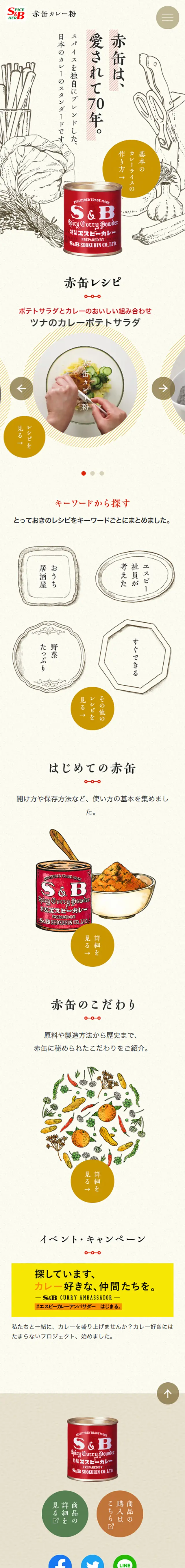Akakan Curry Powder LP design (food / yellow / Natural style) Mobile version