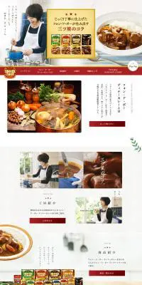 フォン・ド・ボー　ディナーカレーのLPデザイン（食品／レッド系／ナチュラル系）PC版