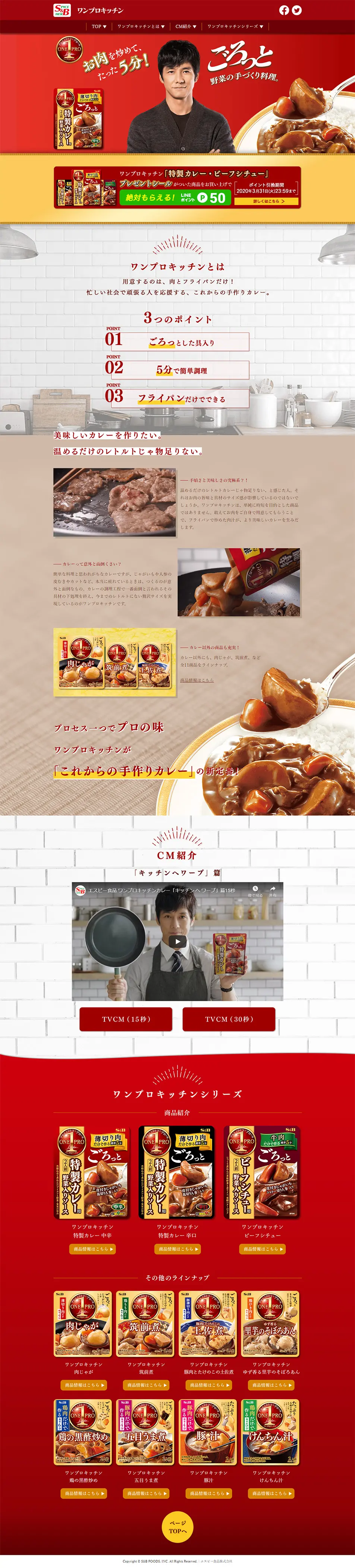 ワンプロキッチンのLPデザイン（食品／レッド系／シンプル系）PC版