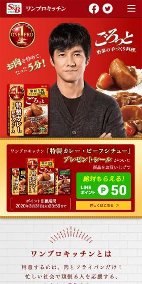 Wanpuro Kitchen LP design (food / Red tones / Simple) Mobile version