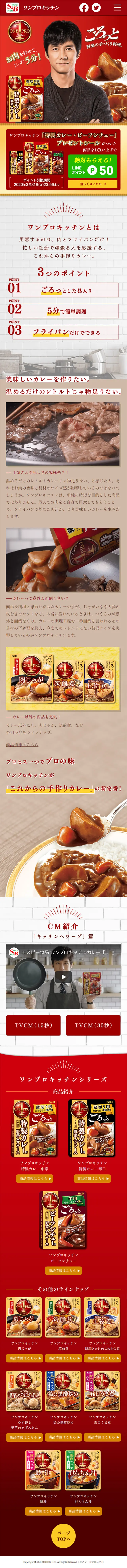 ワンプロキッチンのLPデザイン（食品／レッド系／シンプル系）スマホ版