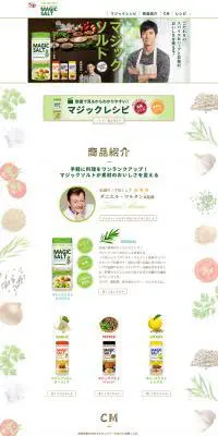 マジックソルトのLPデザイン（食品／ホワイト系／ナチュラル系）PC版