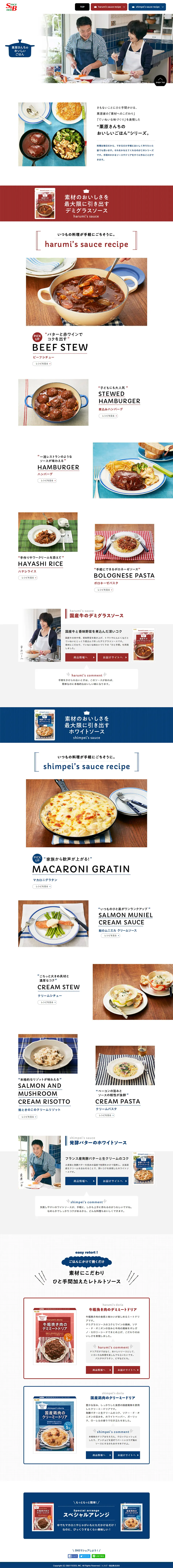 栗原さんちのおいしいごはんのLPデザイン（食品／ホワイト系／ナチュラル系）PC版