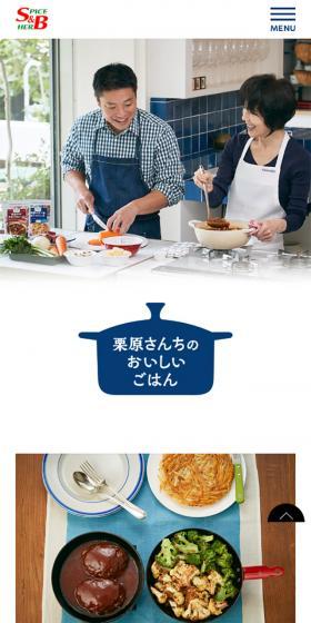 栗原さんちのおいしいごはんのLPデザイン(食品/ホワイト系/ナチュラル系)スマホ版