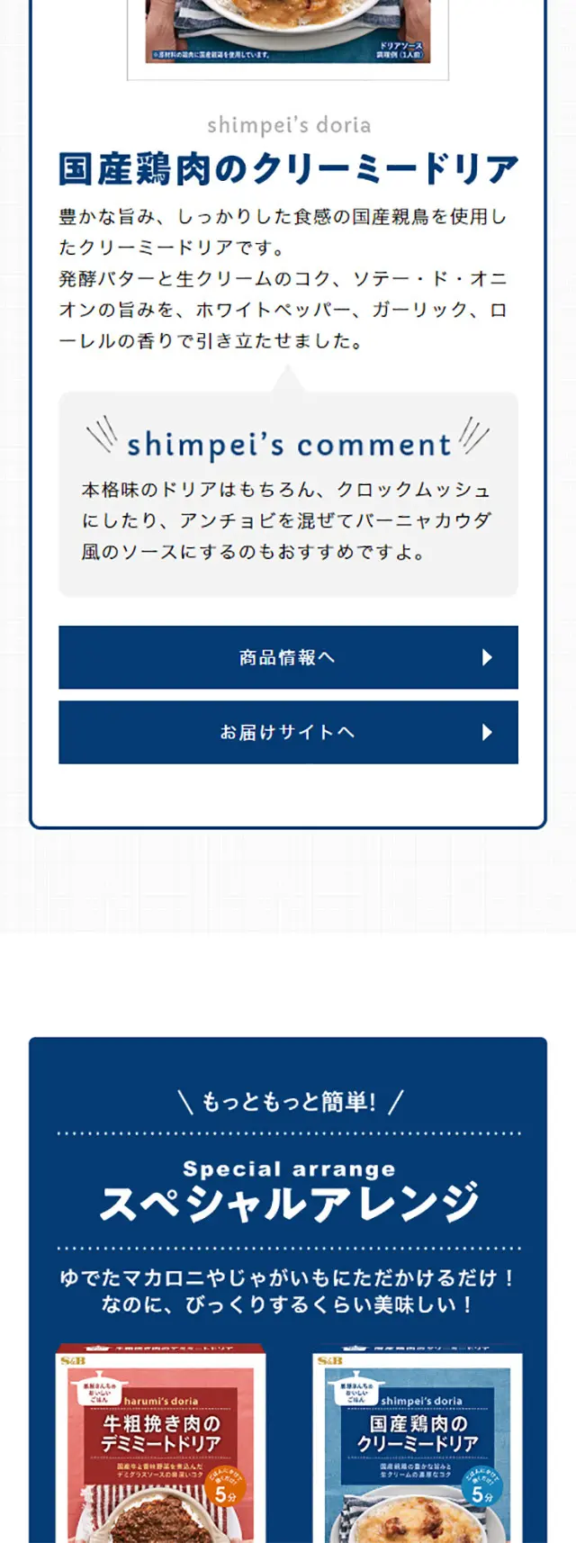 栗原さんちのおいしいごはんのLPデザイン（食品／ホワイト系／ナチュラル系）スマホ版
