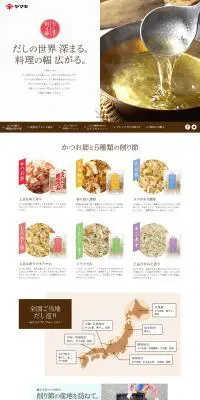 だし屋の削り節のLPデザイン（食品／ベージュ系／和風系）PC版