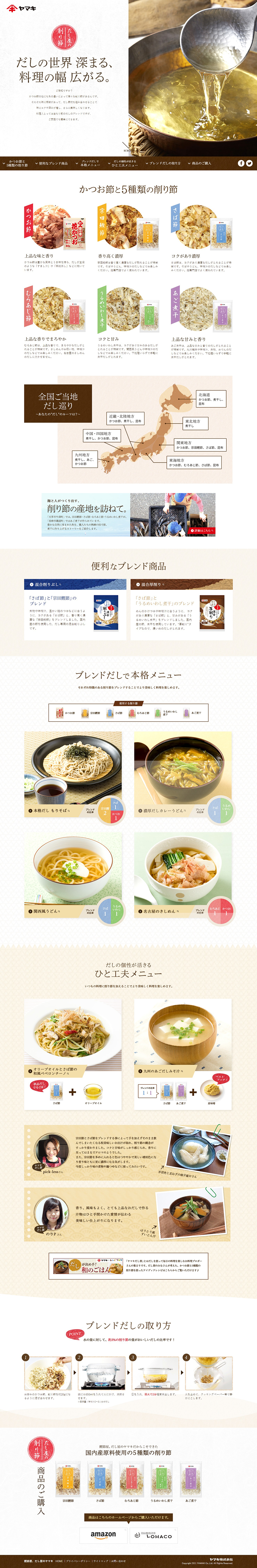 Dashi Producer's Kezuribushi LP design (food / Beige tones / Japanese style)