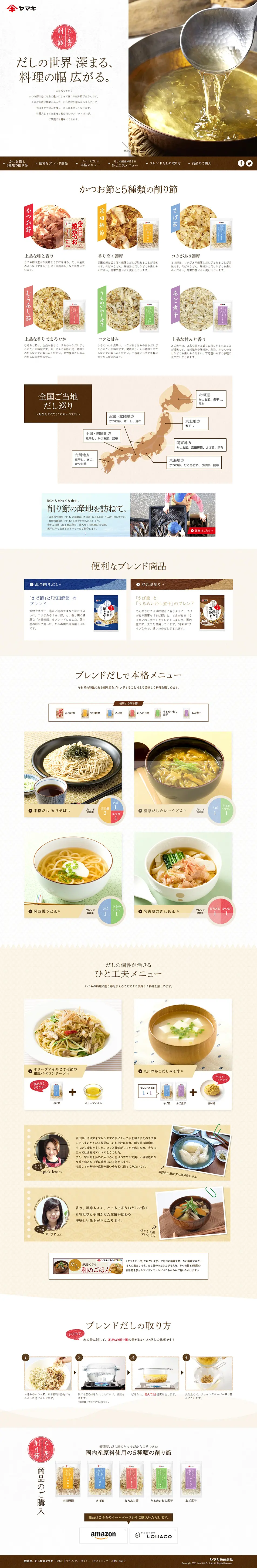Dashi Producer's Kezuribushi LP design (food / Beige tones / Japanese style) PC version