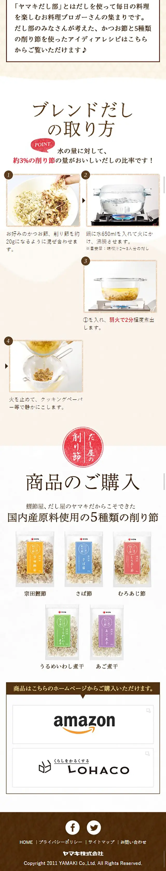 Dashi Producer's Kezuribushi LP design (food / Beige tones / Japanese style) Mobile version