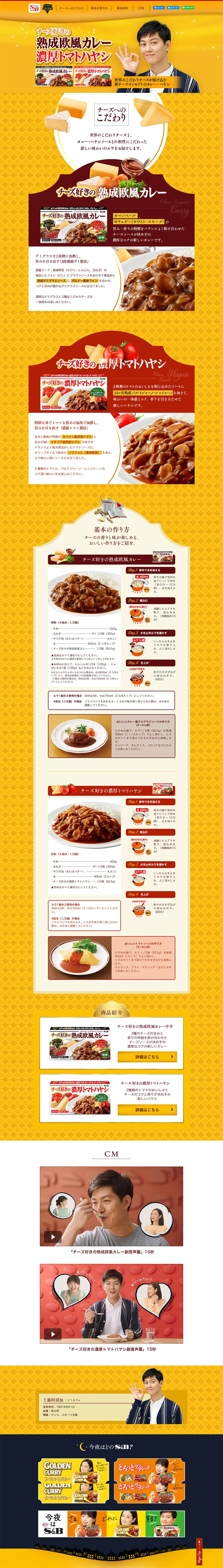 チーズ好きの熟成欧風カレー／チーズ好きの濃厚トマトハヤシのLPデザイン（食品／イエロー系／かわいい系）PC版