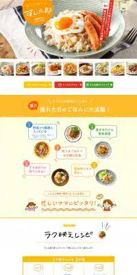 ラク映えすし太郎のLPデザイン（食品／オレンジ系／かわいい系）PC版