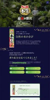 本生シリーズのLPデザイン（食品／ブルー系／和風系）PC版