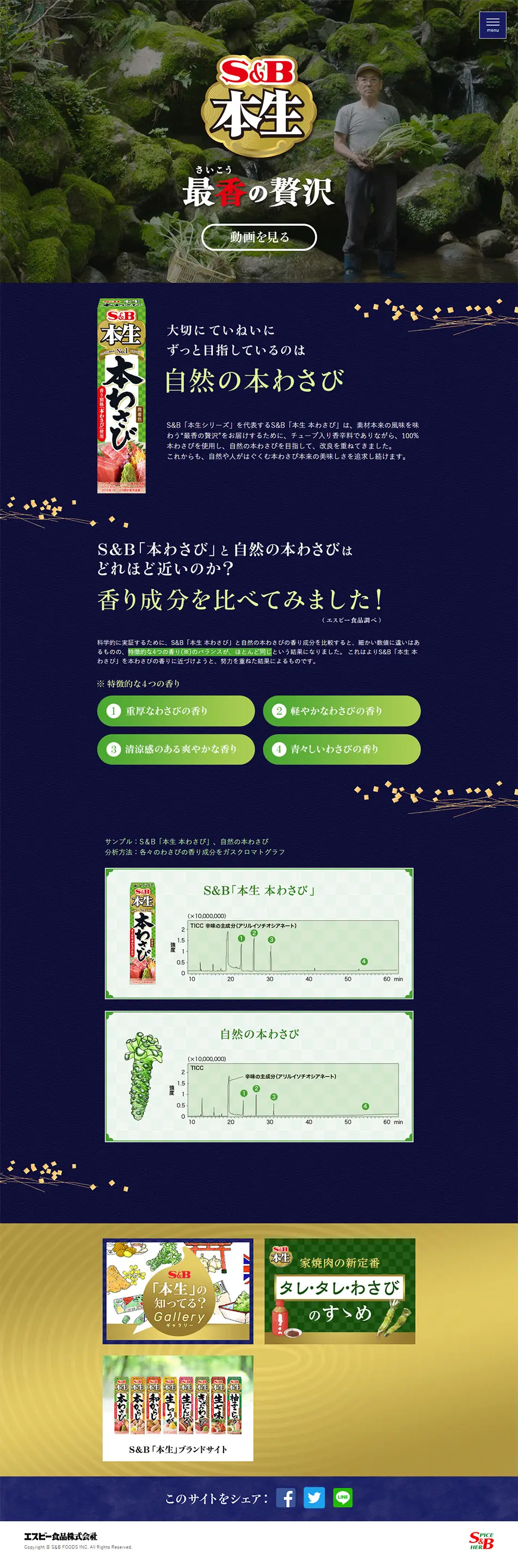 本生シリーズのLPデザイン（食品／ブルー系／和風系）PC版