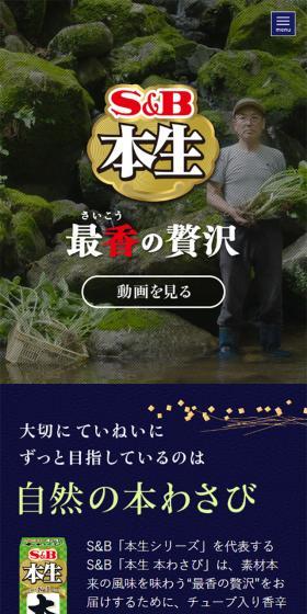 本生シリーズのLPデザイン（食品／ブルー系／和風系）スマホ版