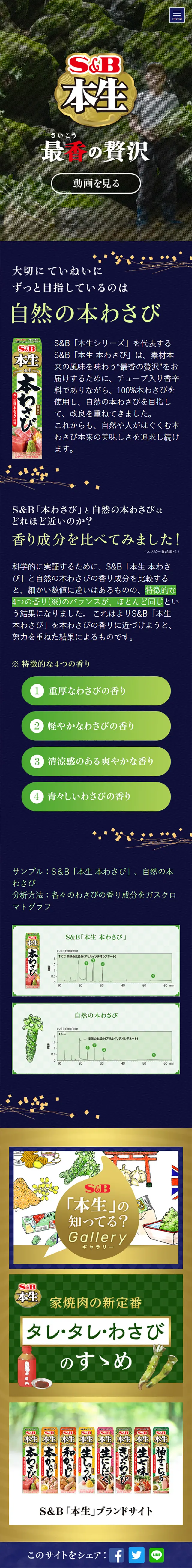 本生シリーズのLPデザイン（食品／ブルー系／和風系）スマホ版