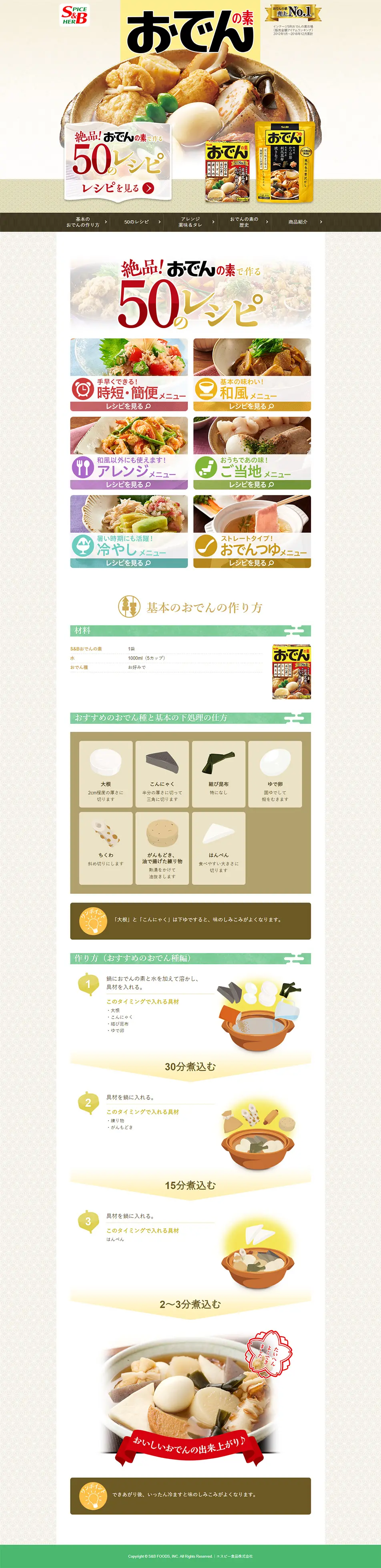 Oden Soup Base LP design (food / Beige tones / Japanese style) PC version