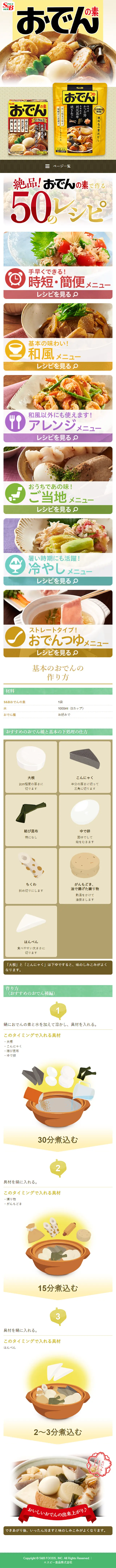 Oden Soup Base LP design (food / Beige tones / Japanese style) Mobile version