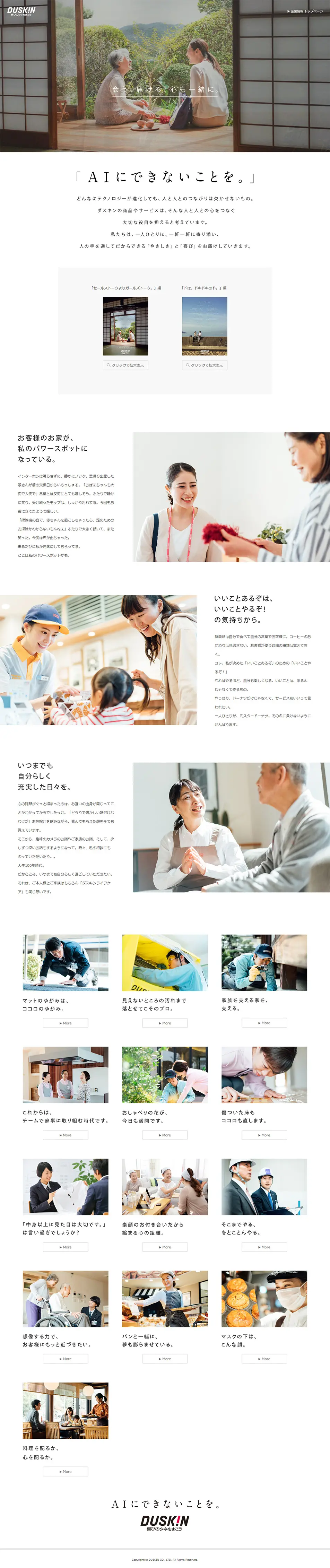 「AIにできないことを。」のLPデザイン（サービス・保険・金融／ホワイト系／シンプル系）PC版
