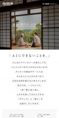 「AIにできないことを。」のLPデザイン（サービス・保険・金融／ホワイト系／シンプル系）スマホ版