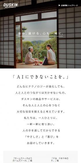 「AIにできないことを。」のLPデザイン(サービス・保険・金融/ホワイト系/シンプル系)スマホ版