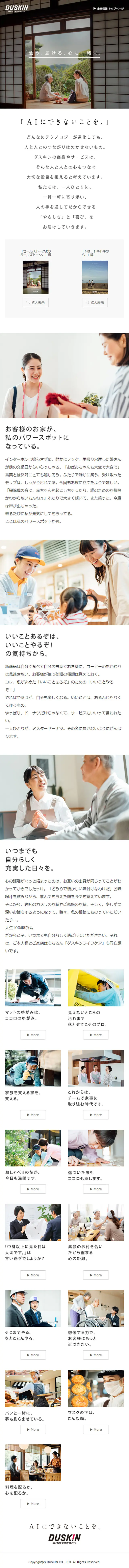 「AIにできないことを。」のLPデザイン（サービス・保険・金融／ホワイト系／シンプル系）スマホ版