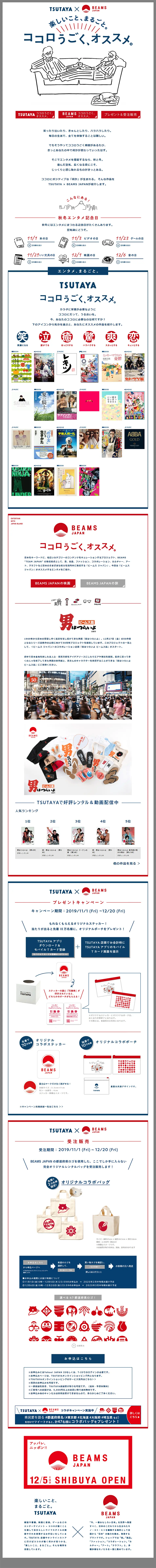 TSUTAYA × BEAMSのLPデザイン（サービス・保険・金融／ホワイト系／シンプル系）PC版