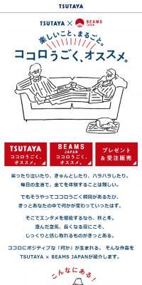 TSUTAYA × BEAMS