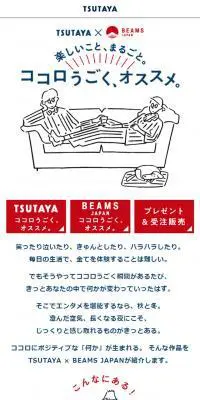 TSUTAYA x BEAMS LP design (Businesses, companies, stores / White-based / Simple) Mobile version