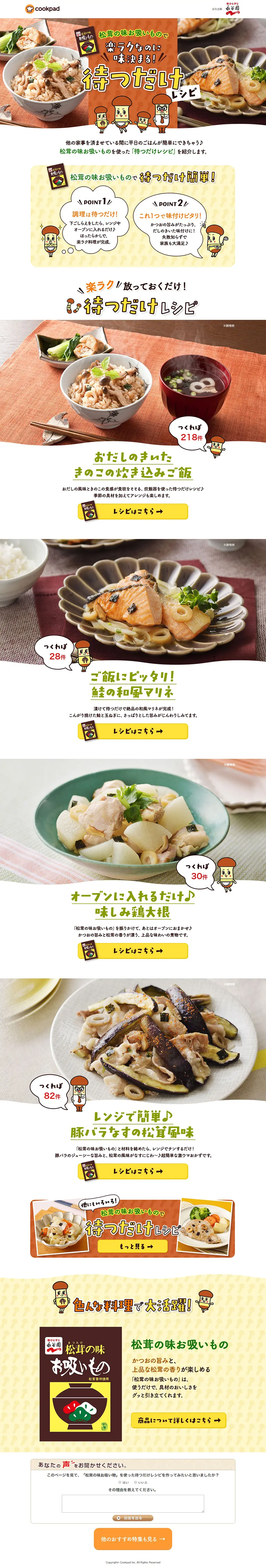 Matsutake no Aji Osui Mono Just Wait Recipes LP design (food / yellow / Cute style) PC version