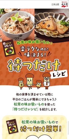 松茸の味お吸い物　待つだけレシピのLPデザイン（食品／イエロー系／かわいい系）スマホ版