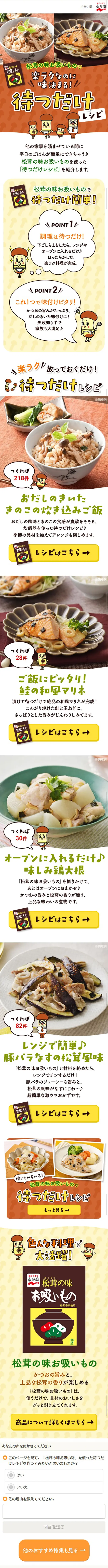Matsutake no Aji Osui Mono Just Wait Recipes LP design (food / yellow / Cute style) Mobile version