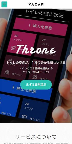 ThroneのLPデザイン(インターネットサービス/ホワイト系/シンプル系)スマホ版